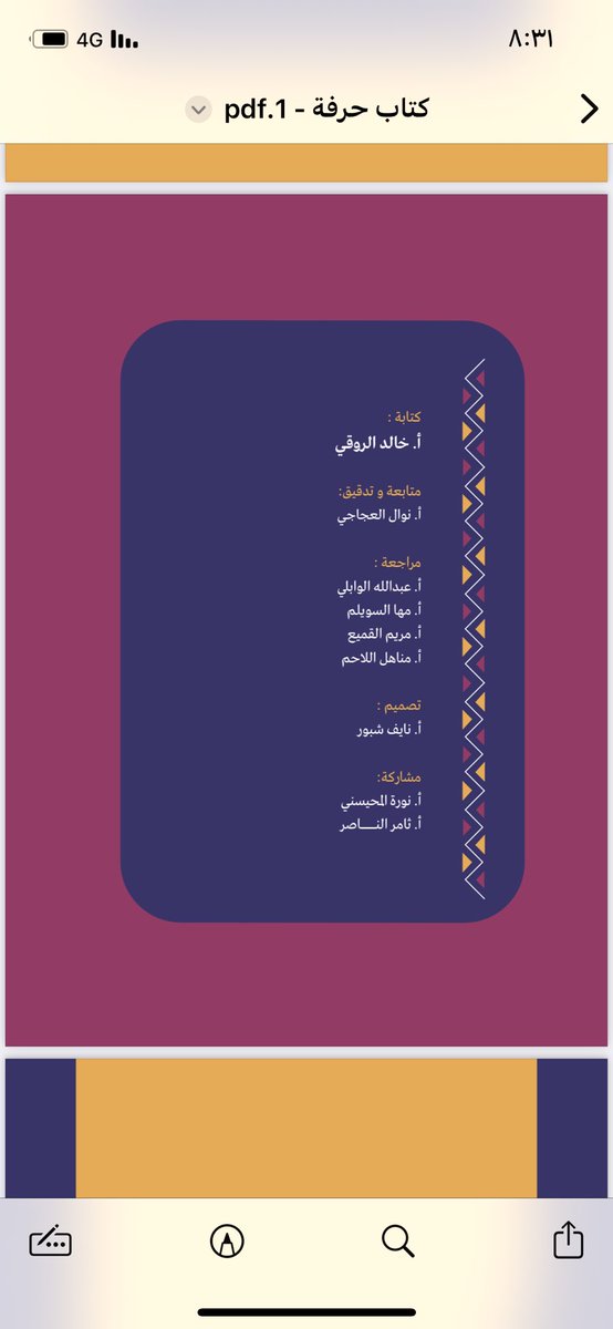 k_alrogi's tweet photo. خالص شكري وامتناني لرئيس مجلس إدارة #جمعية_حرفة_الأهلية
صاحبة السمو الأميرة نورة بنت محمد آل سعود حرم سمو أمير الرياض حفظهما الله وأعضاء المجلس الكِرام

على ثقتهم بتكليفي لكتابة جزء عظيم عن كيان عظيم انطلق قبل أكثر من خمسة عشر عام ولايزال كأحد الركائز الهامة في التراث السعودي و الحرف اليدوية.

“الحديث عن العظماء يأتي مشوقاً ملهماً لاحد له"

@herfah_ksa