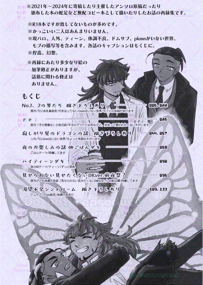 MIN83702056's tweet photo. 【新刊サンプル】(1/3)#ダキオフ告知 
6/15頂上熱戦 星に願いを2025合わせ

今までに寄稿したりアンソロ用だったり無配コピー本用に描いた一度は物理になったdnkb話の再録本🔞描き下ろしも有り〼。
細かいキャプションは2P参照ください

A5/148P/ R18 /1600yen
お取り置きや通頒の案内はまた後日！ https://t.co/oCjHrSEgjD