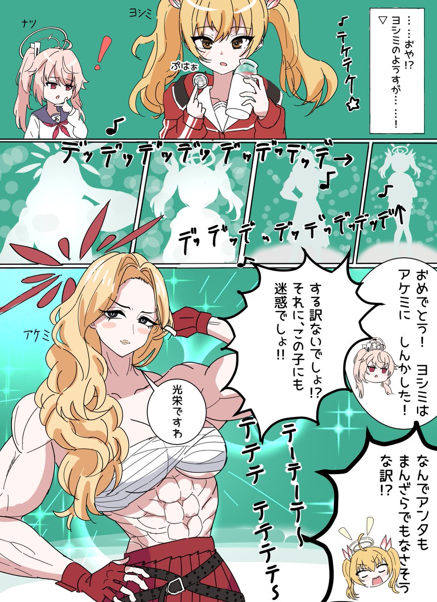 将来性はものすっごいんだから!
#伊原木ヨシミ #栗浜アケミ 