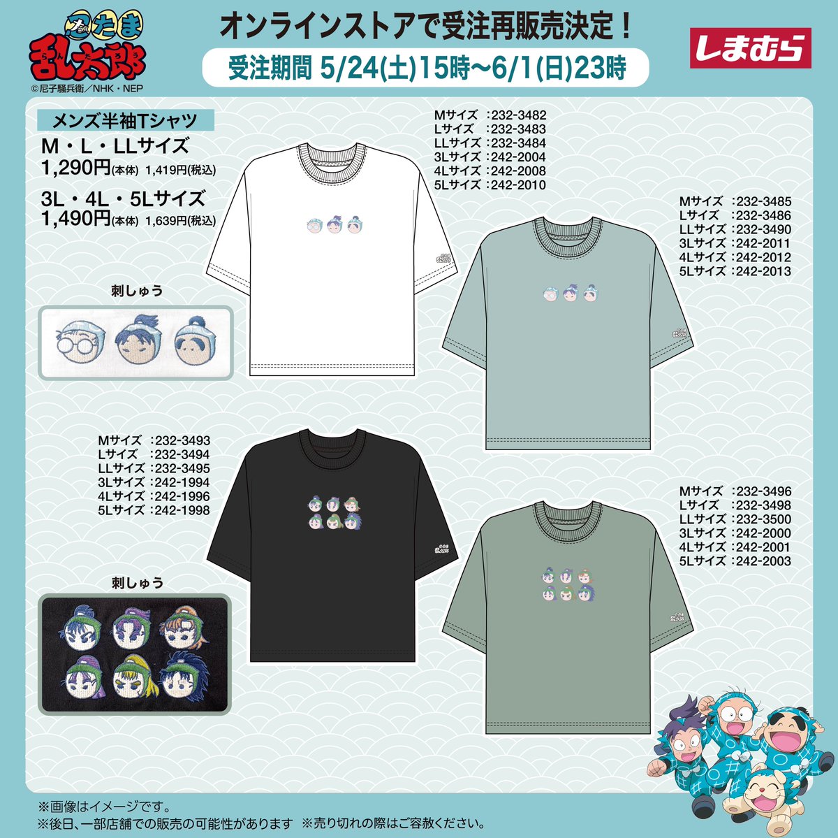 忍たま乱太郎』半袖Tシャツの商品ページがしまむらオンラインストアに