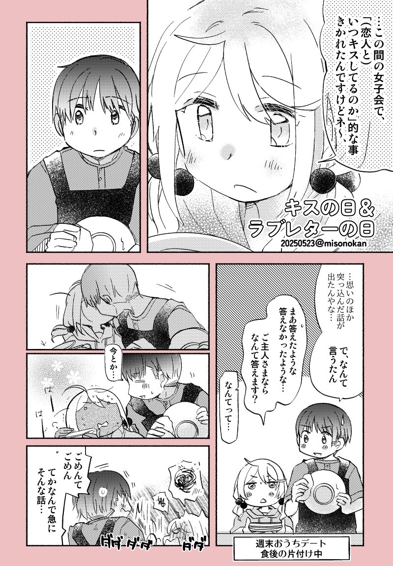 イチャイチャするだけ漫画(キス&ラブレターの日)1/2 