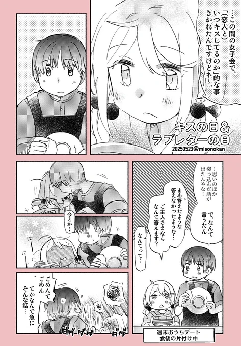 イチャイチャするだけ漫画(キス&ラブレターの日)1/2 