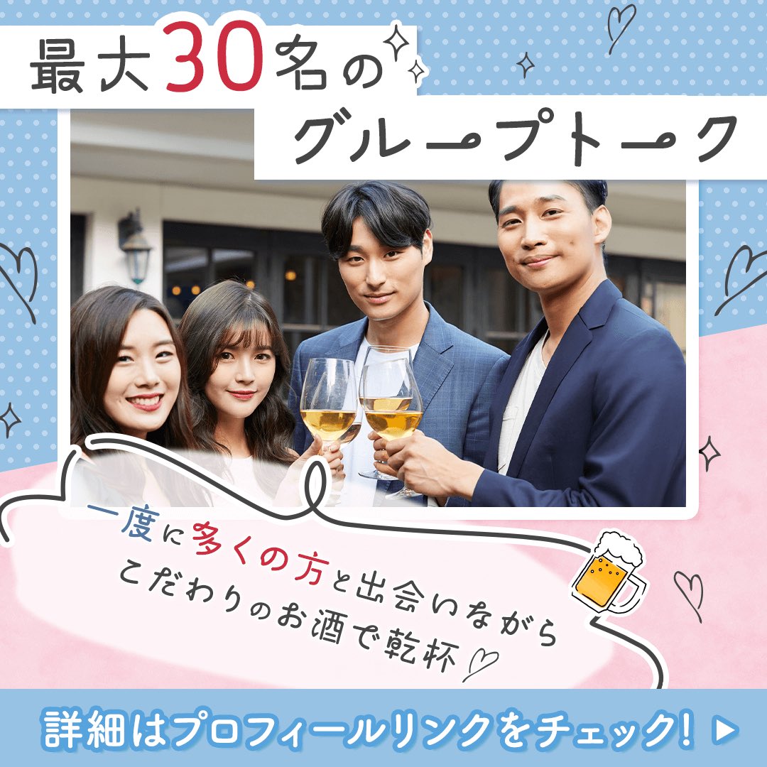 IBJMatching's tweet photo. 🍻＼5/30・5/31・6/1限定！ビールフェスで出会おう／💫 ビールフェスには、なんと “出会いの場” が登場！
 
出会い方は2タイプ👇 ① 最大30名でワイワイ話せる【グループトーク】 ② 自由に出入りできる【フリースタイル】
あなたはどっちに参加したい？

https://t.co/uGGrmrYTdk https://t.co/gzRoa6iyVz