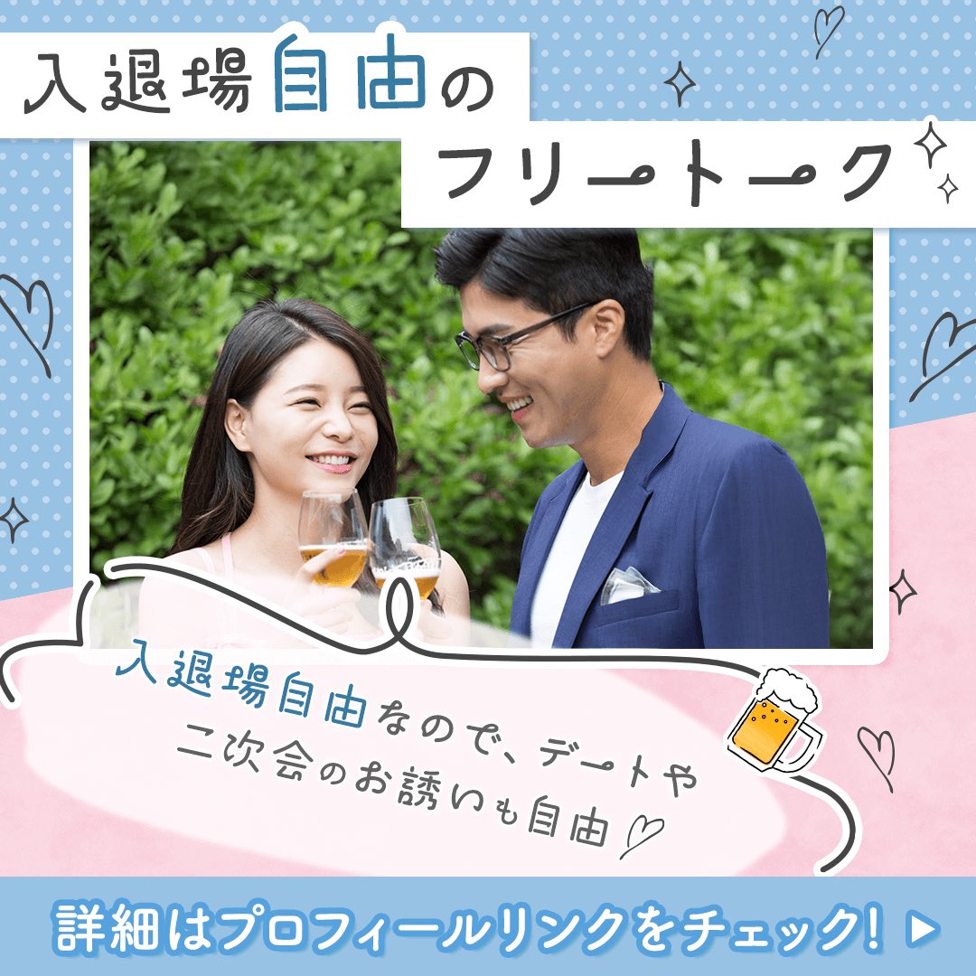 IBJMatching's tweet photo. 🍻＼5/30・5/31・6/1限定！ビールフェスで出会おう／💫 ビールフェスには、なんと “出会いの場” が登場！
 
出会い方は2タイプ👇 ① 最大30名でワイワイ話せる【グループトーク】 ② 自由に出入りできる【フリースタイル】
あなたはどっちに参加したい？

https://t.co/uGGrmrYTdk https://t.co/gzRoa6iyVz