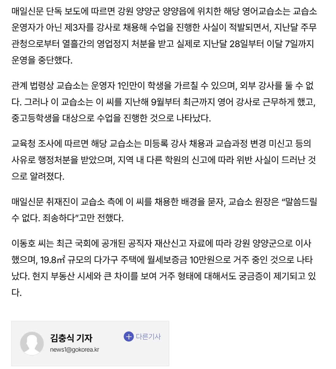 Lookingforalte1's tweet photo. https://t.co/b3VSs6DW0B
그새 기사를 내리도록 만들었나봅니다. 
아직 공감신문 기사는 안 내려갔길래 링크 겁니다. 
그리고 혹시 몰라서 사진파일로도 올립니다.^^ https://t.co/MMywpCK2hp