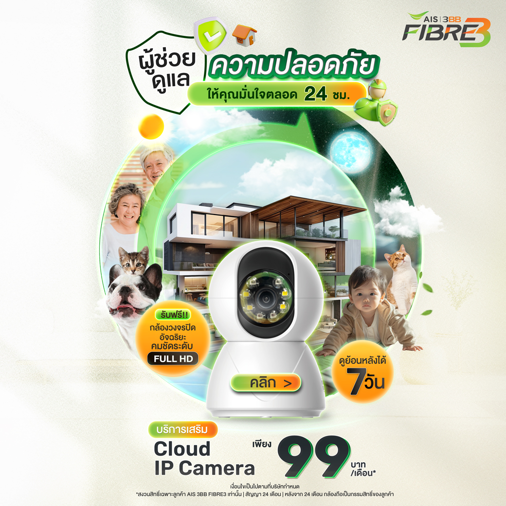 AIS_Thailand's tweet image. บริการเสริม Cloud IP Camera ผู้ช่วยดูแลความปลอดภัยของบ้าน

ให้คุณมั่นใจตลอด 24 ชั่วโมง พร้อมดูย้อนหลังได้ 7 วัน เพียงเดือนละ 99 บาท

คลิกเพื่อดูรายละเอียด m.ais.co.th/LJHrmO1cx

#AIS3BBFIBRE3 #CloudIPCamera #อนาคตที่มากกว่าเพื่อคุณ