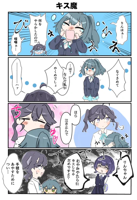 キスの日
 #学マス 
