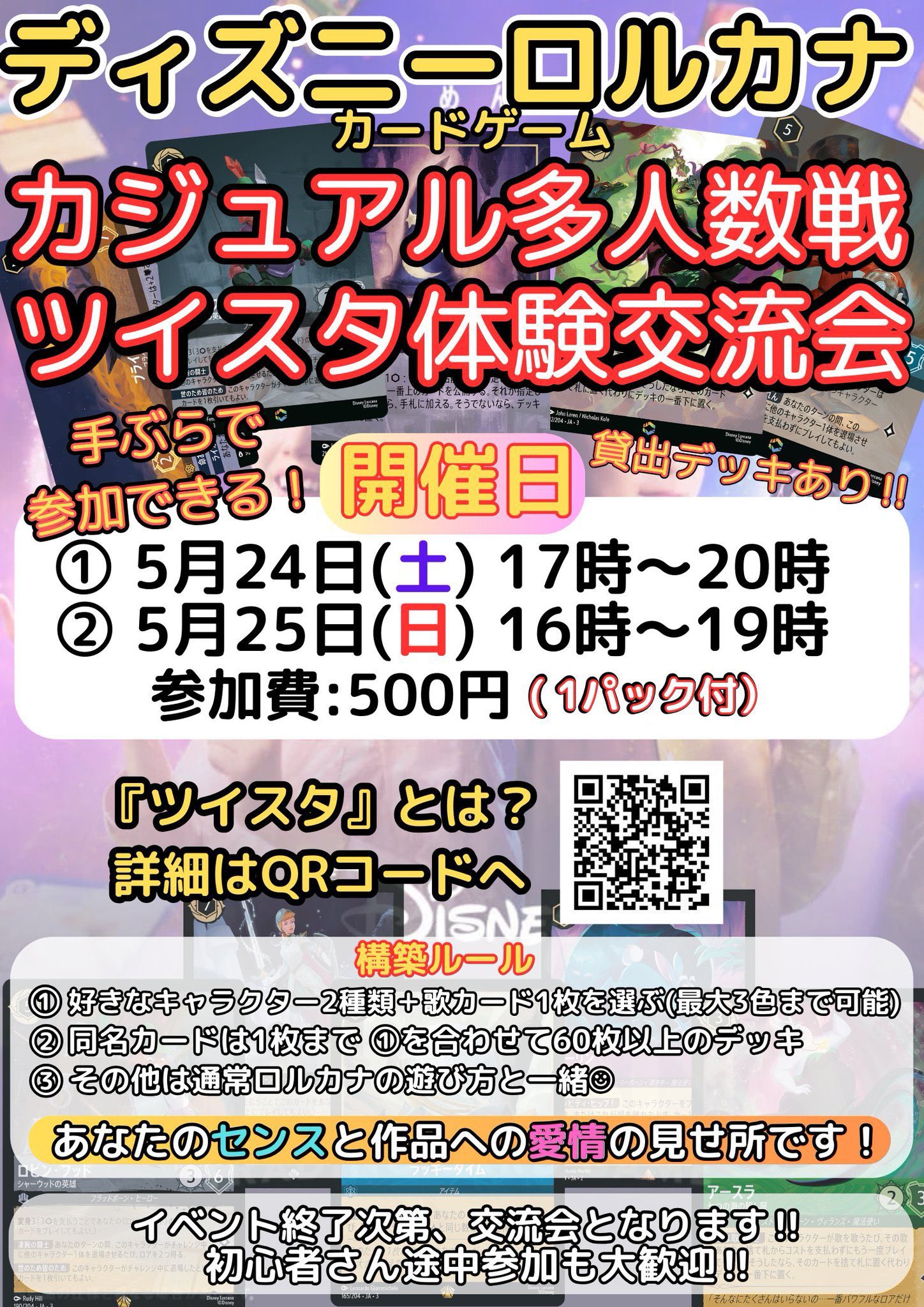 ディズニー・ロルカナ：第3弾「インクランド探訪」（サファイア2