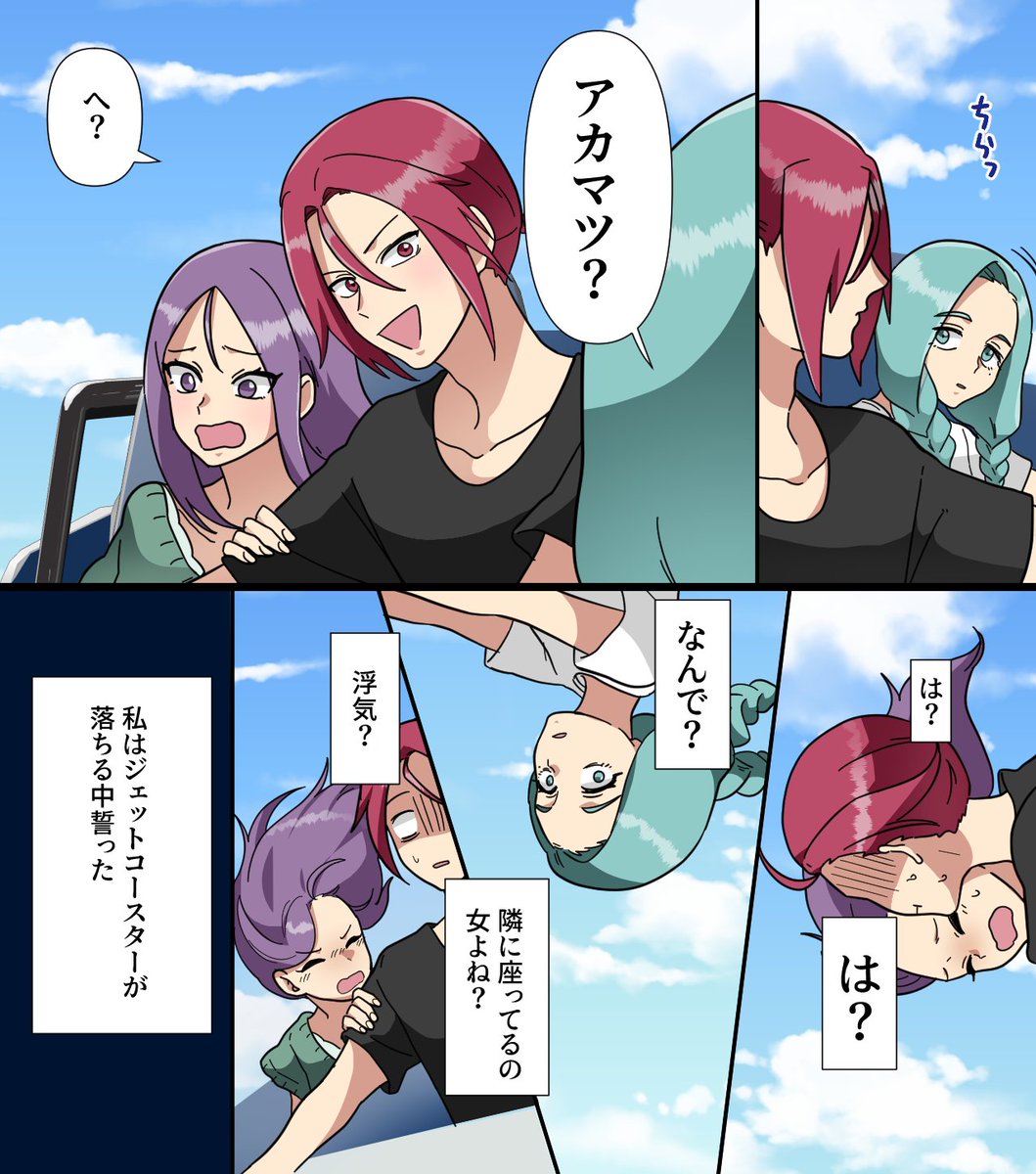【漫画】婚約者が浮気していたのを...ジェットコースターの頂上で発見した。
#漫画が読めるハッシュタグ 