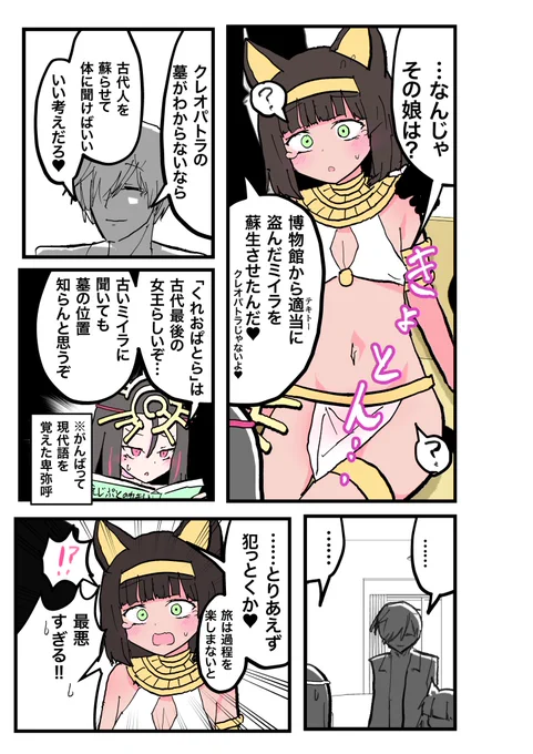 チャラ男、エジプト娘を蘇生する。 