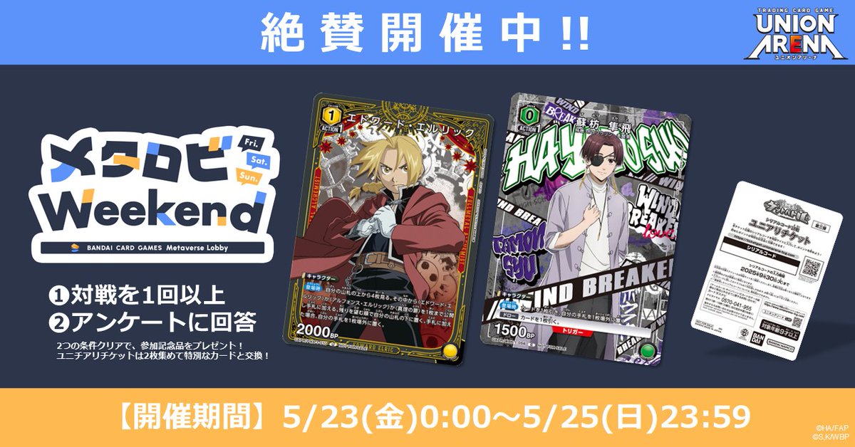 公式】UNION ARENA（ユニオンアリーナ） on X