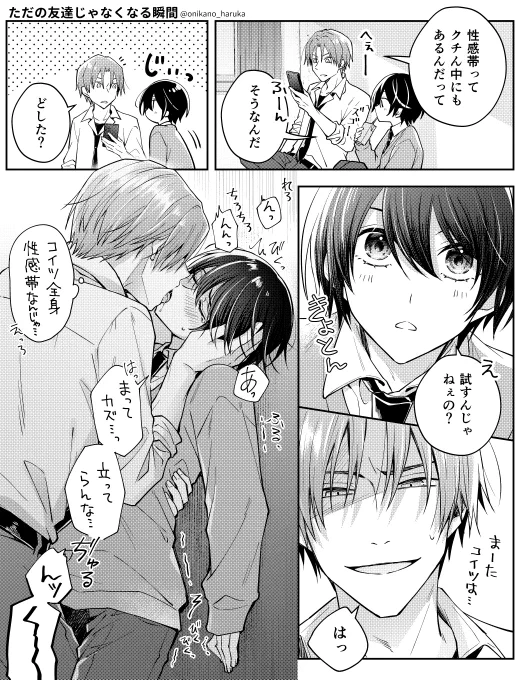 キスの日らしいので昔のカズハジ #創作BL 