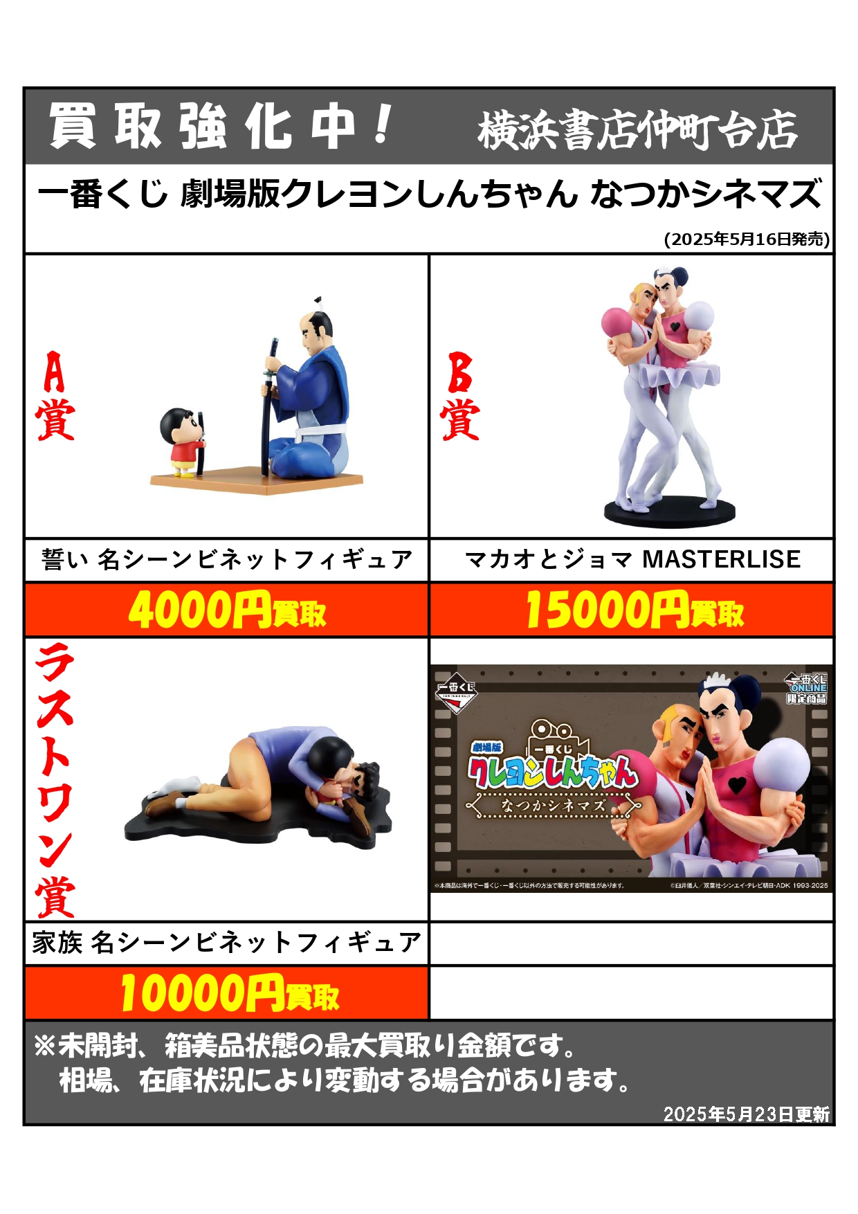 一番くじ 劇場版 クレヨンしんちゃん B賞 一番くじ 劇場版クレヨン