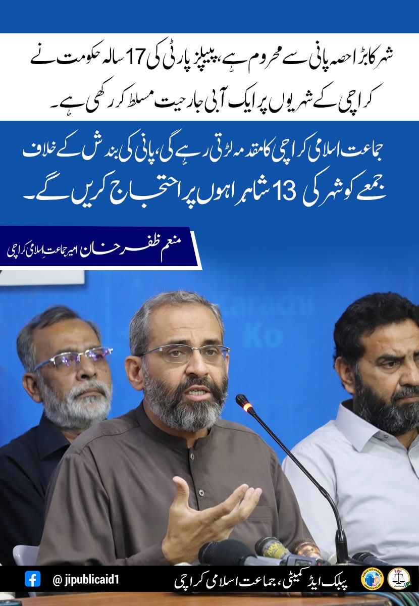 Esmatara3's tweet photo. سندھ حکومت کراچی دشمنی میں کراچی کے منتخب نمائندوں کو اختیار دینے کو تیار نہیں۔ کراچی اس وقت تباہ حال ہے۔ شہر میں کئی سالوں سے ادھورے منصوبے کراچی کے ٹیکس کے پیسے برباد ہورہے ہیں۔ 
آئیے اس حوالے سے ٹوئٹر پر کراچی کی آواز بنیں ۔ 
ابھی ٹرینڈ میں حصہ لیں 

#کراچی_دشمن_سندھ_سرکار https://t.co/rFACQNpXuo