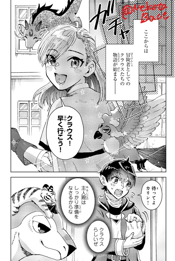 【🌟お知らせ🐢】

「治癒魔法は使えないと追放されたのに、なぜか頼られてます～俺だけ使える治癒魔法で、聖獣と共に気づけば世界最強になっていた～ 」
原作:里海 慧さま@satomi_akira

最終話・後半が更新されました!
期間限定で無料です
https://t.co/vu69WStzxF
#マンガが読めるハッシュタグ 