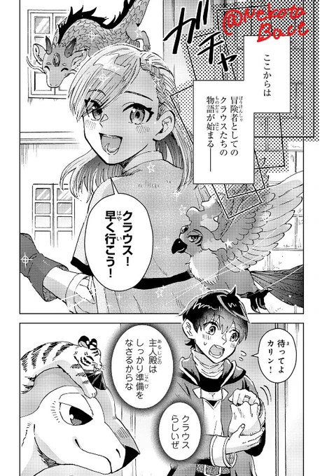 【🌟お知らせ🐢】

「治癒魔法は使えないと追放されたのに、なぜか頼られてます～俺だけ使える治癒魔法で、聖獣と共に気づけば世界最強になっていた～ 」
原作:里海 慧さま@satomi_akira

最終話・後半が更新されました!
期間限定で無料です
https://t.co/vu69WStzxF
#マンガが読めるハッシュタグ 