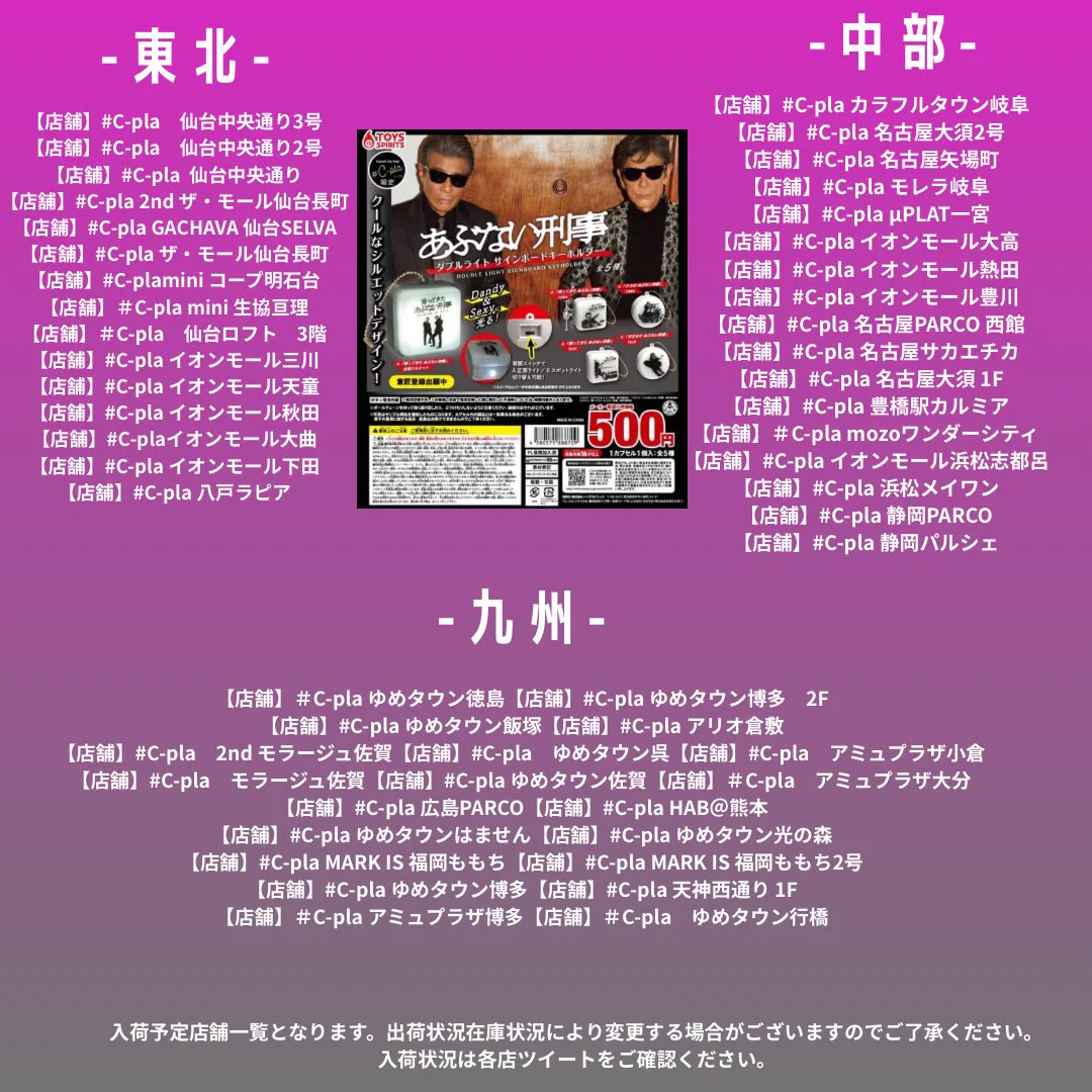 株)トイズスピリッツ【公式】 on X: 
