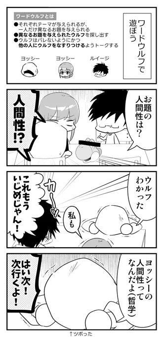 ワードウルフで遊ぼう #漫画が読めるハッシュタグ 