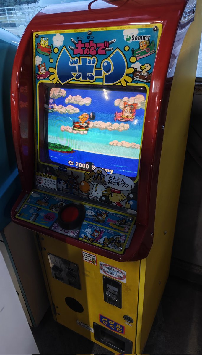 パワプロ、まわってどろん、大砲でドボーン軽メンテOK コナミ機1台
