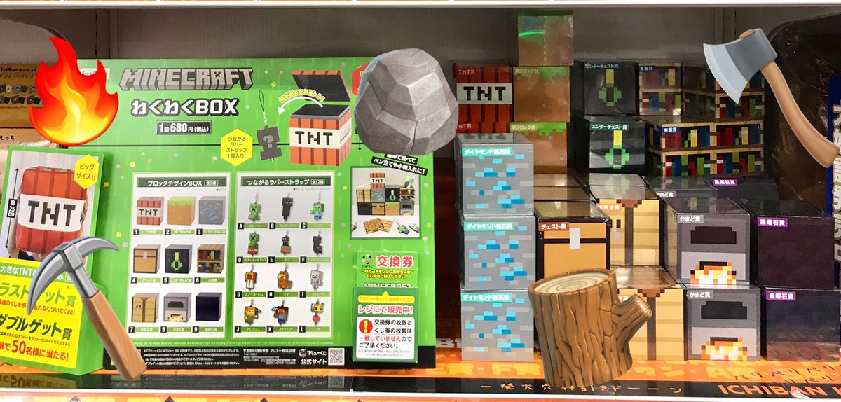 マインクラフト わくわくBOX 【フリューくじ マインクラフト わくわく