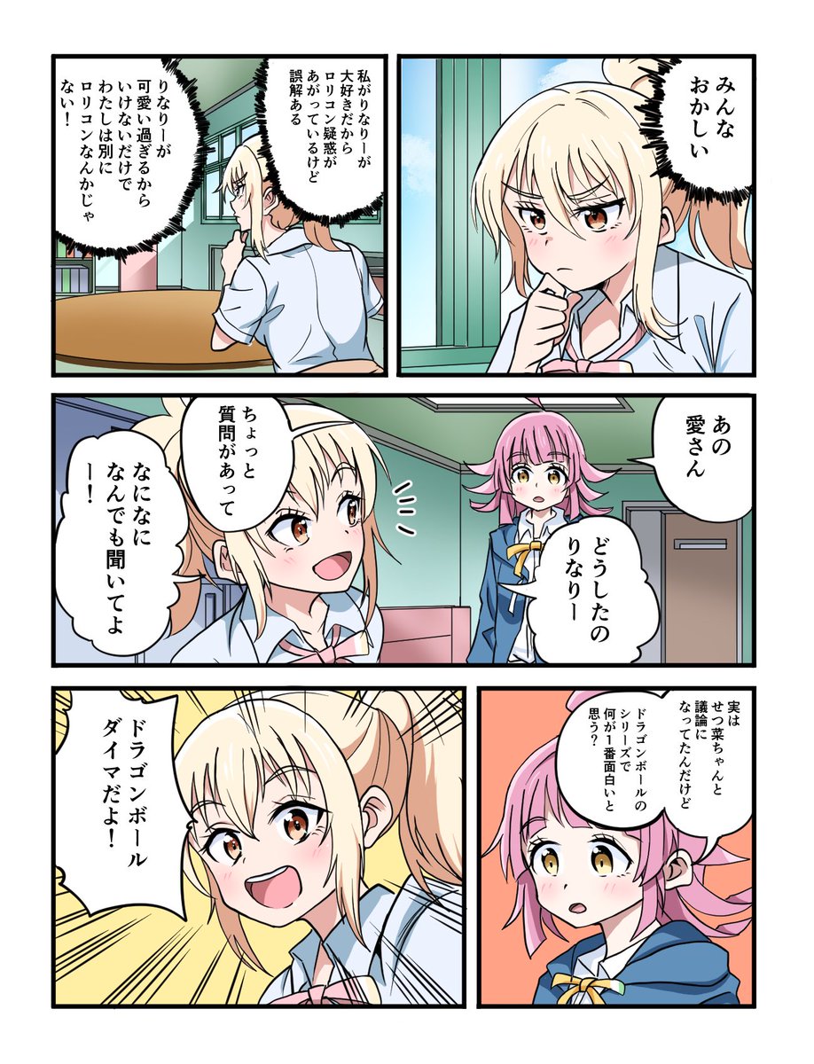 ロリコンの自覚なし。

#虹ヶ咲 #ラブライブ 