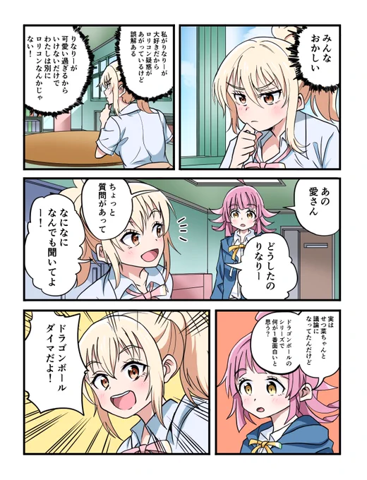 ロリコンの自覚なし。

#虹ヶ咲 #ラブライブ 