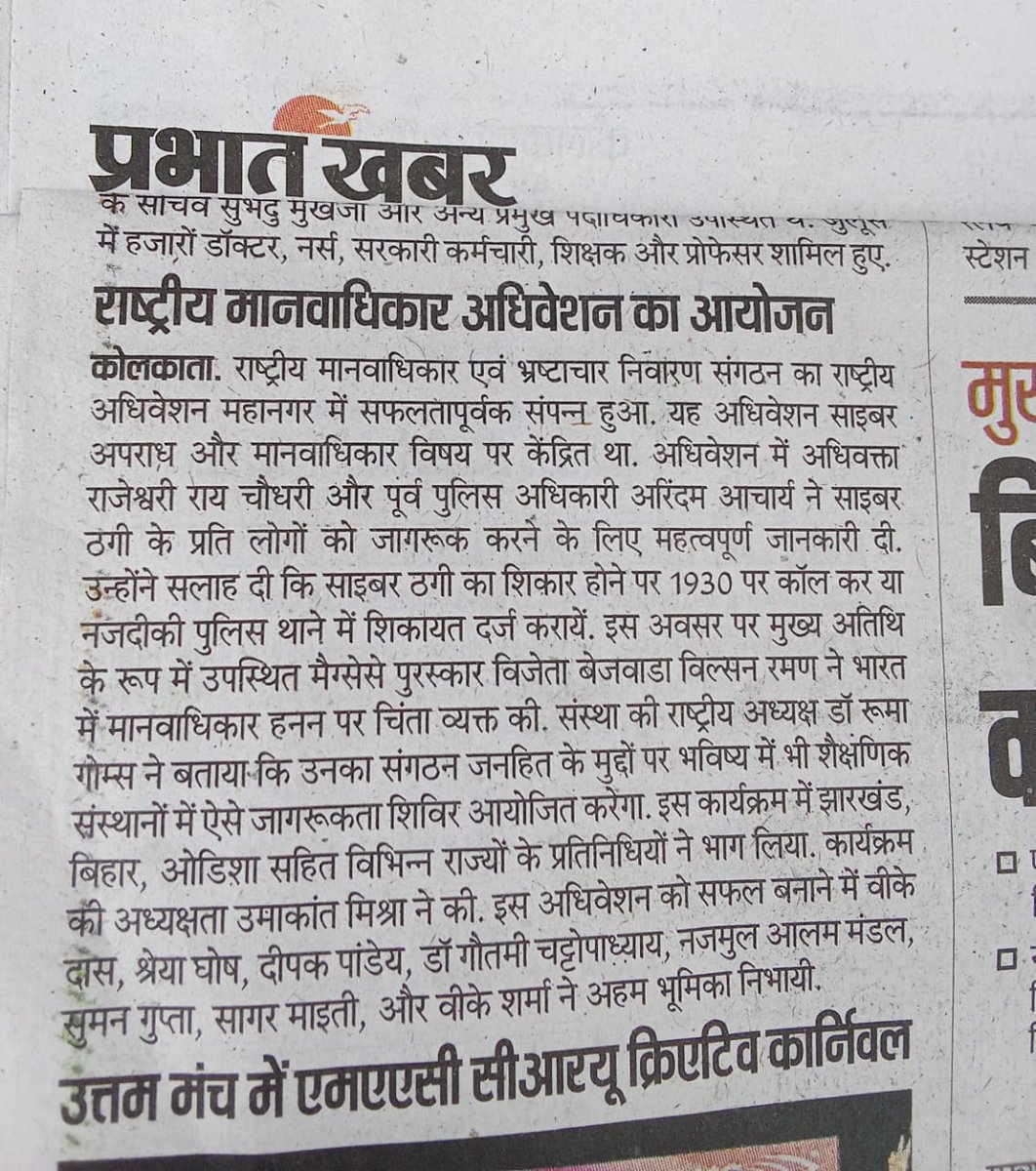 NHRCPO India tweet media