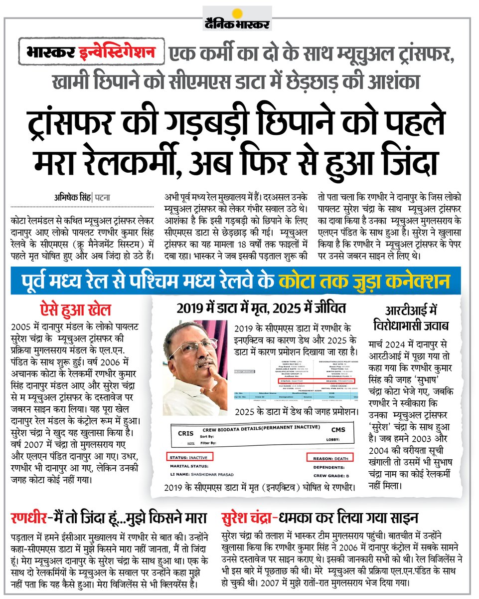 DainikBhaskar's tweet photo. ट्रांसफर की गड़बड़ी छिपाने के लिए कागजों में मरा रेलकर्मी अब जिंदा हो उठा
#IndianRailway #Patna #Bihar 

अधिक खबरें और ई-पेपर पढ़ने के लिए दैनिक भास्कर एप इंस्टॉल करें - https://t.co/uXrhGptKBM https://t.co/niSiShQbsF