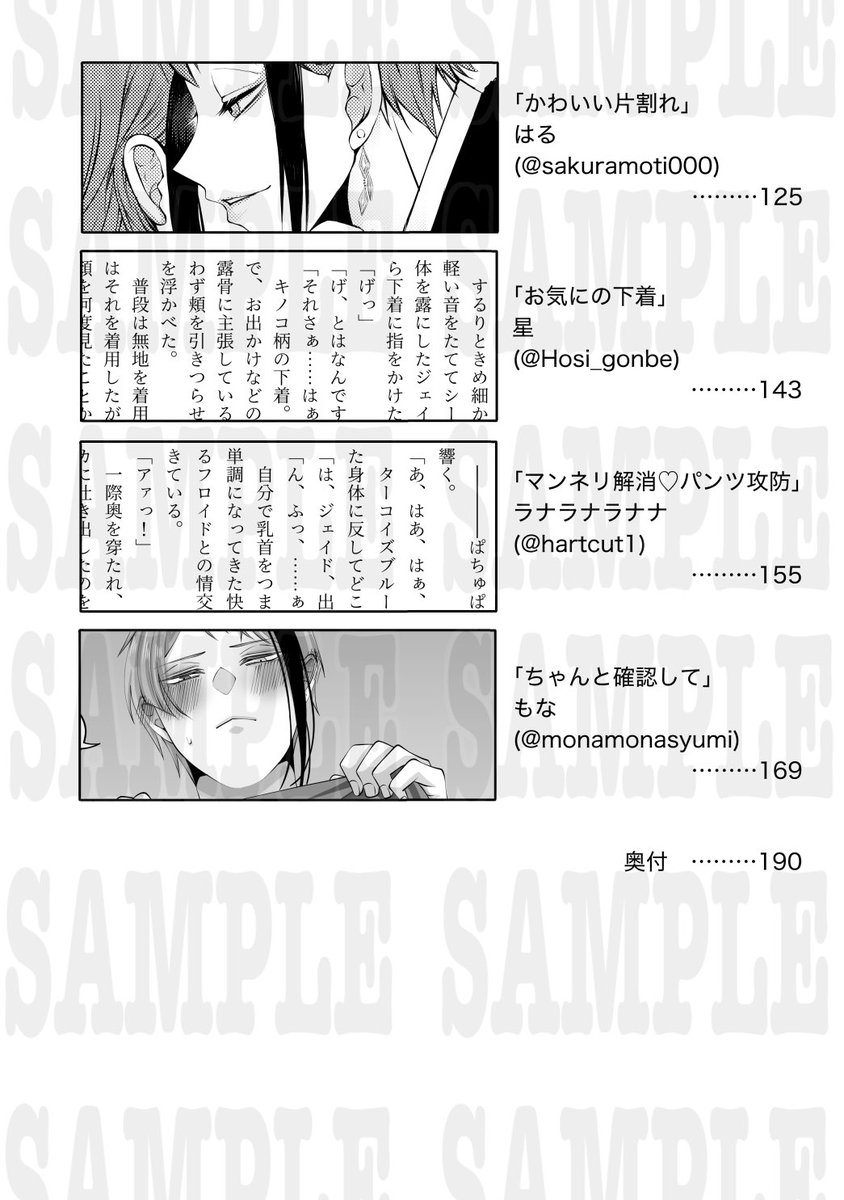 漫画9名・小説5名(計14名)による"パンツ"をテーマにしたフロジェイアンソロになります✨
192pと大ボリューム!

表紙デザインは梁こがり様(@ut_kogari )にお願いしました❤️
いつもありがとうございます😭❤️
スクラッチ風の銀箔紙を使ったメタリックなSKB本です😍 