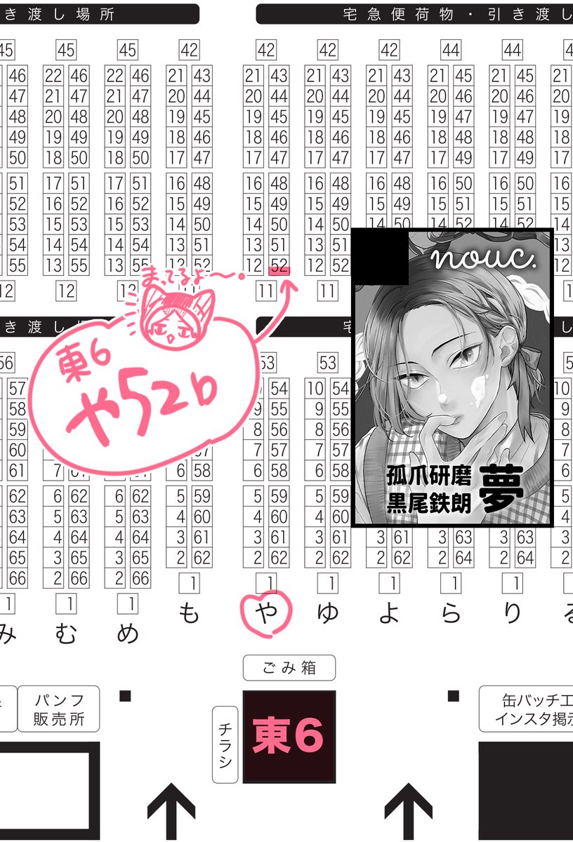 06月15日(東京)星に願いを 2025 -day1-内 繋ぐ夢と想い 星願2025

東6ホール や52b

にてスペースいただいてました!
多分サンプルもお品書きもギリギリになるけど頑張ります〜💪 