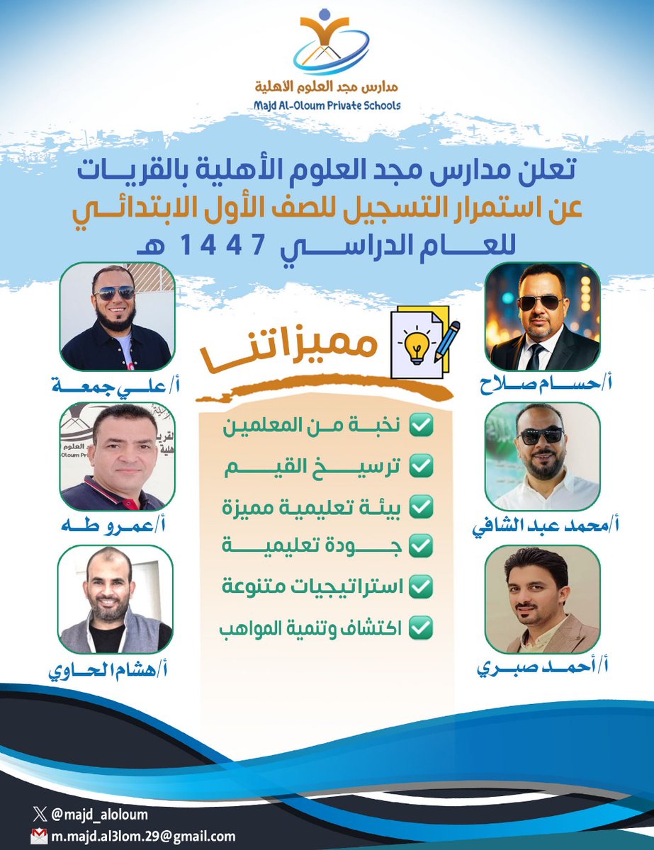 تعلن #مدارس_مجد_العلوم_الأهلية عن استمرار التسجيل لاستقبال الدفعة 18 في #الصف_الأول_الابتدائي للعام الدراسي 1447 ه.
عراقة في التأسيس، وتميز في النتائج. 
<a href="/majd_aloloum/">مدارس مجد العلوم ‏الأهلية - القريات</a>
