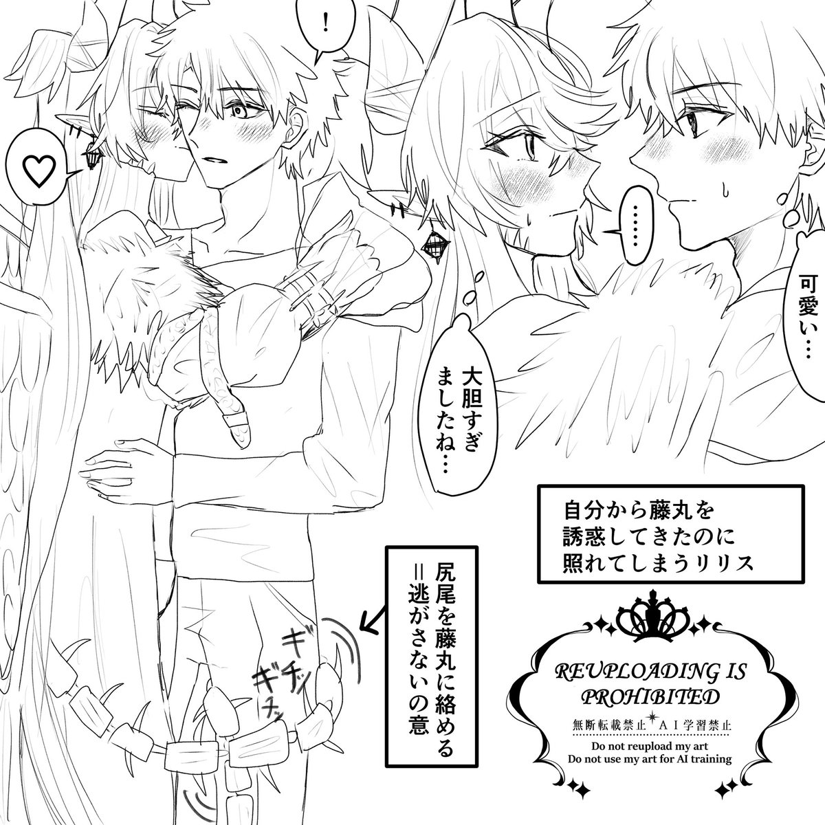 キスの日rkgk      ぐだ♂とリリス 