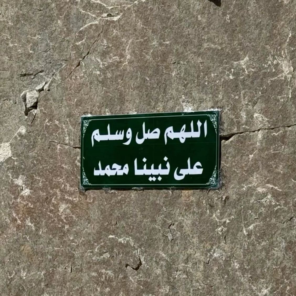 الهـادي الـلي لـو يصـاغ الشـعر فـيه
ود الحـروف انـها عـلى قيـد الحـياه

لو جبـت باب المـدح ..عن بكرت ابيه
راح بشـسع نعله .. عليه افـضل صلاه