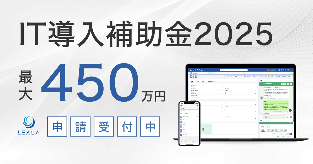 LEALA__jp's tweet photo. ＼最大450万円補助／
IT導入補助金2025の対象ツールに、クラウド業務管理システム『LEALA』と法律事務所の集客・効率化を実現する「LEALA LINER」が認定されました✨

導入を検討している法律事務所様は、ぜひこの機会にお問い合わせください。

🔻詳細はこちら
https://t.co/Ce335CZ3Mn https://t.co/xO4dvPdeEr