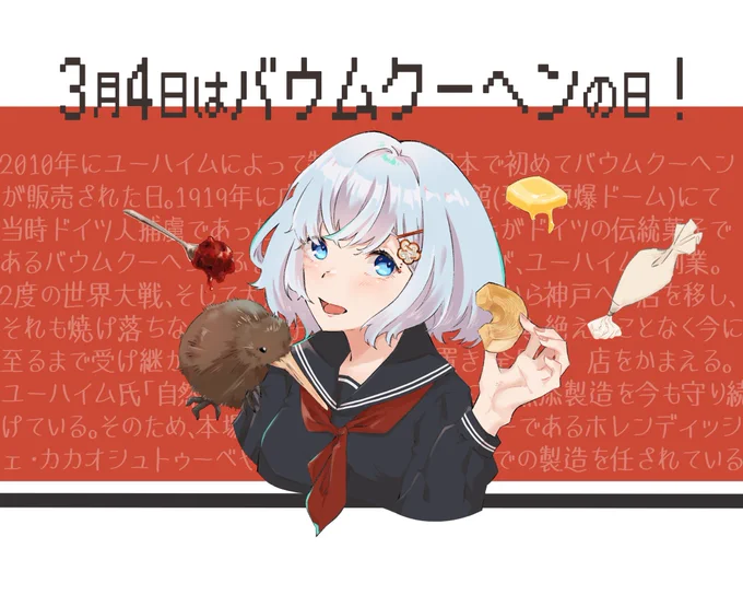 #バウムクーヘンはパンではありません