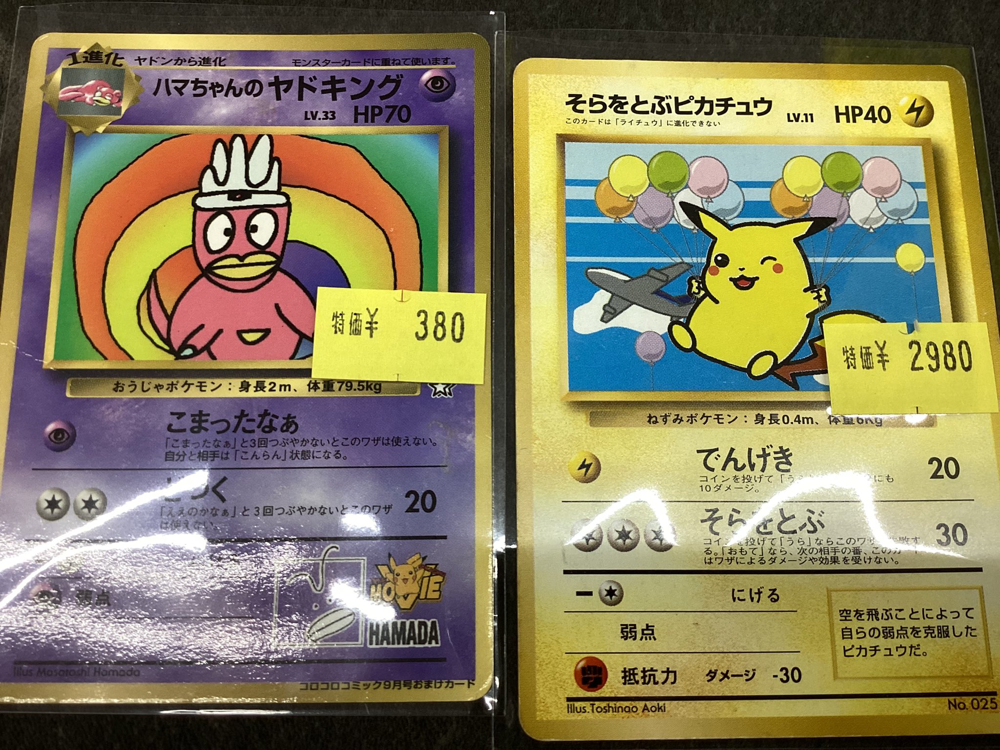 ハマちゃんのヤドキング セール中 このカードの裏話、知ってる人いる