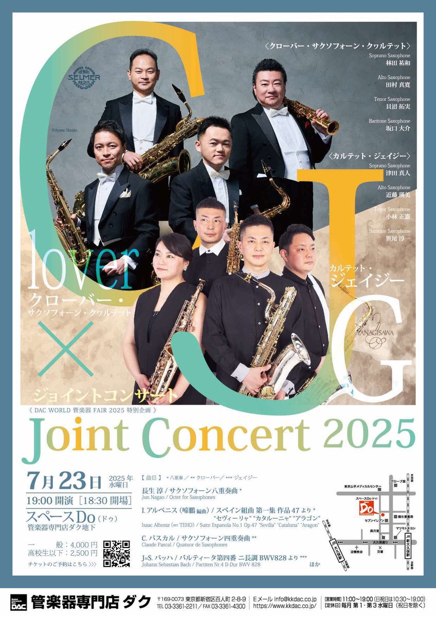 neirolab_'s tweet photo. 7/23(水)18:30開場 19:00開演
クローバーとJGのジョイントコンサート
管楽器専門店ダク地下スペースDo @DAC_music
で開催です🎷🫶
是非皆様の御来場心よりお待ちしています🙌
#CloverSaxophoneQuartet
#quartetJG
#林田祐和 #田村真寛 #貝沼拓実 #坂口大介
#津田真人 #近藤瑛美 #小林正憲 #笹尾淳一