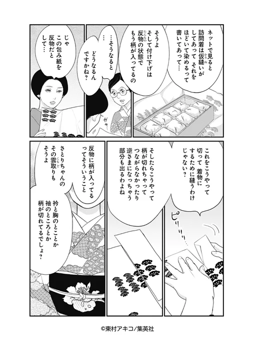 一方、「付け下げ」は柄が入っている反物を切ってから縫い、着物にするため、「縫ってほどく」工程がありません。そのため、柄が繋がらなかったり、逆さまになってしまうそうです。でも最近は、一見付け下げに見えないくらいキレイに柄が繋がっているものもあって、着物玄人の銀太郎さんたちでも見分け 