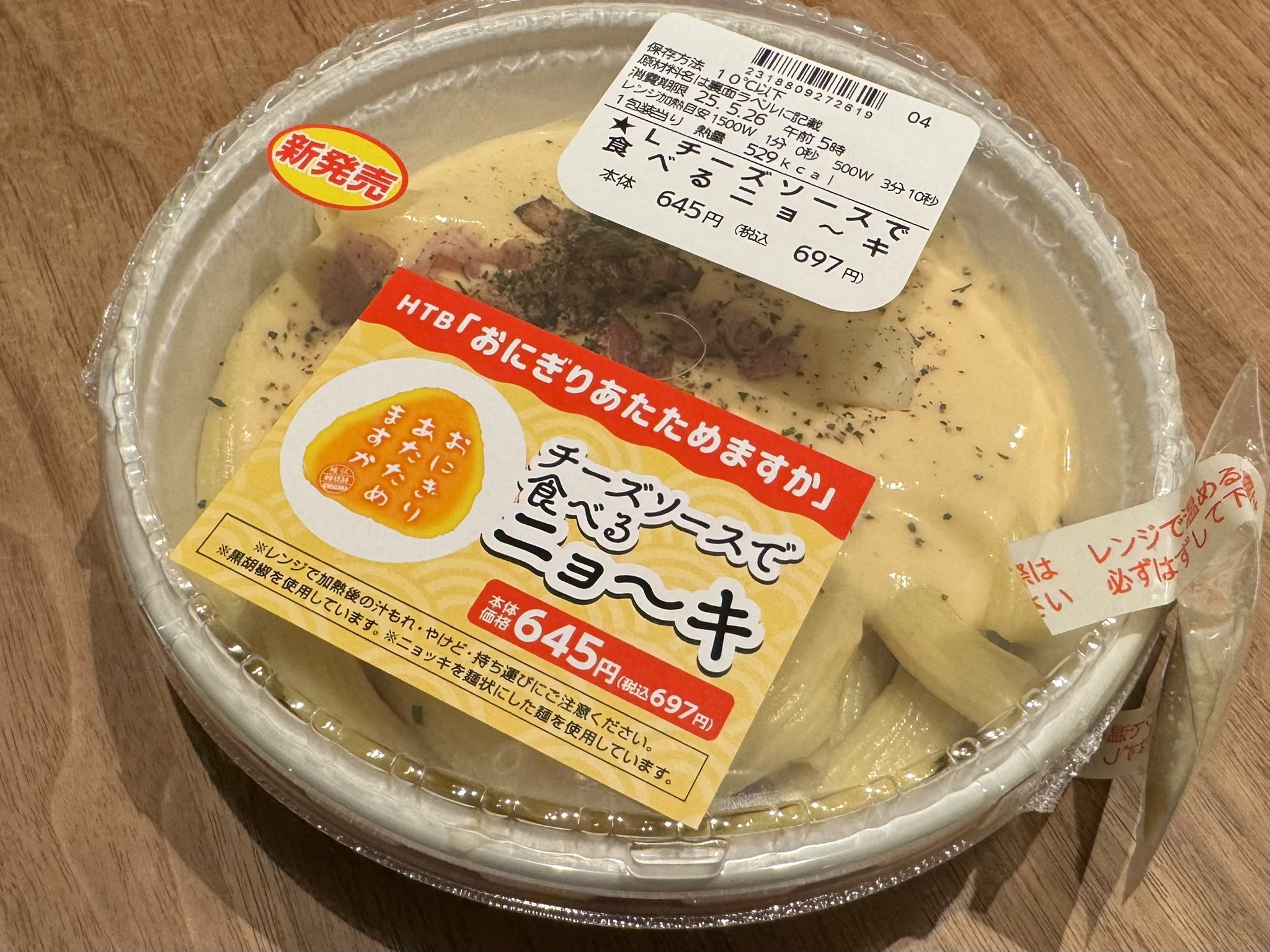 おにぎりあたためますか セット 9枚