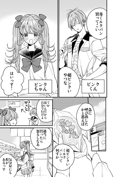 ピンクくんとピンクちゃん(2/4) 