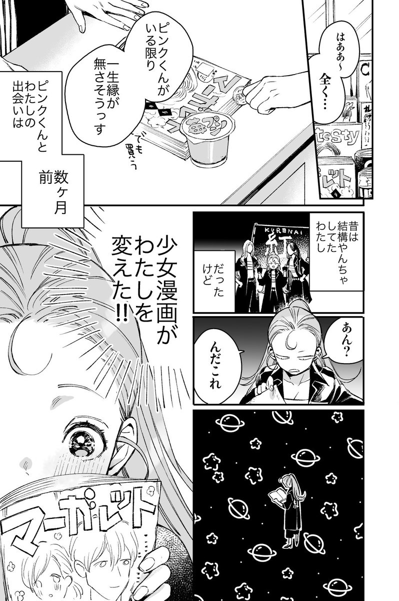 ピンクくんとピンクちゃん(2/4) 