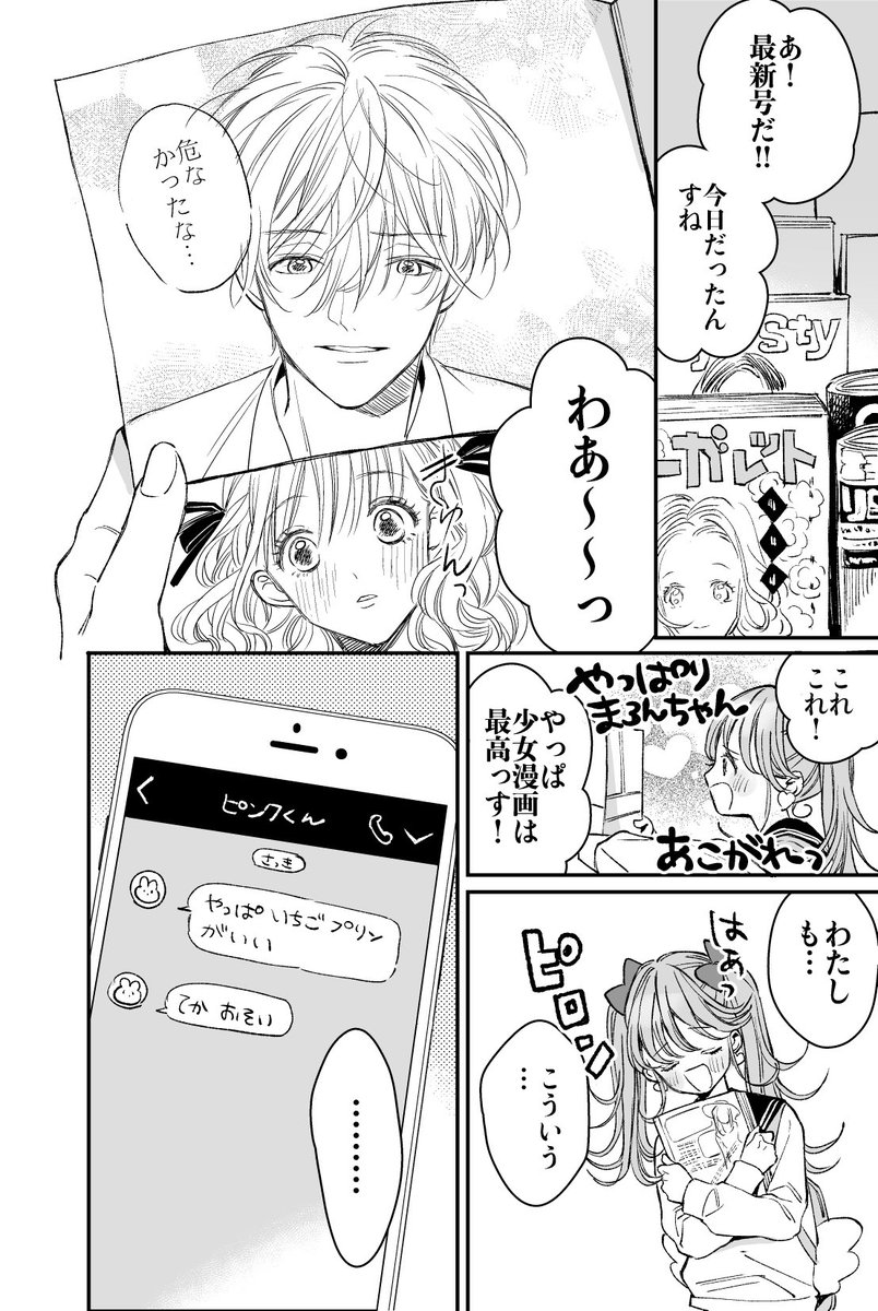 ピンクくんとピンクちゃん(2/4) 
