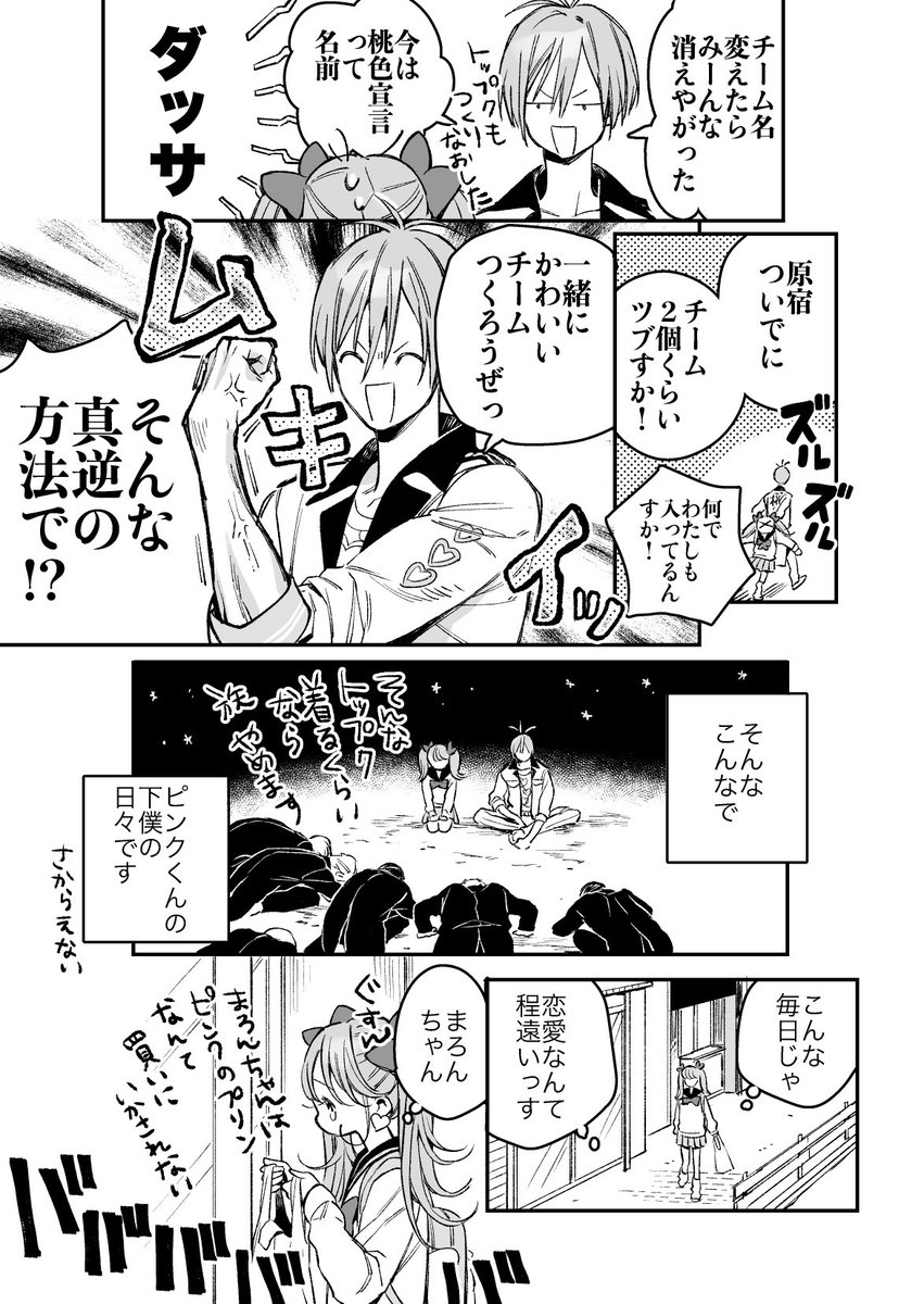 ピンクくんとピンクちゃん(3/4) 