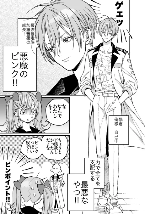 ピンクくんとピンクちゃん(3/4) 