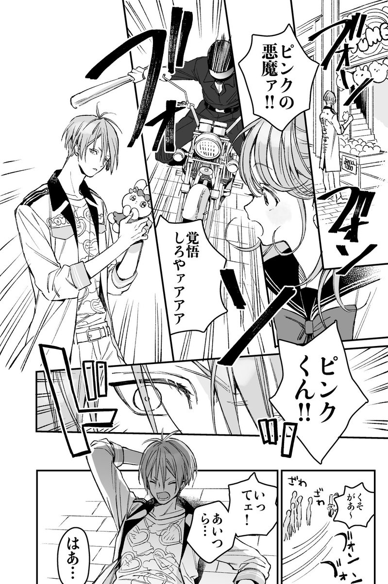 ピンクくんとピンクちゃん(3/4) 
