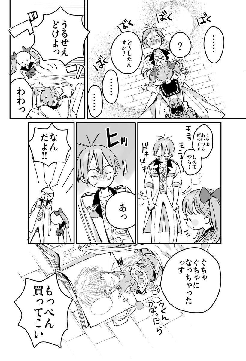 ピンクくんとピンクちゃん(4/4) 