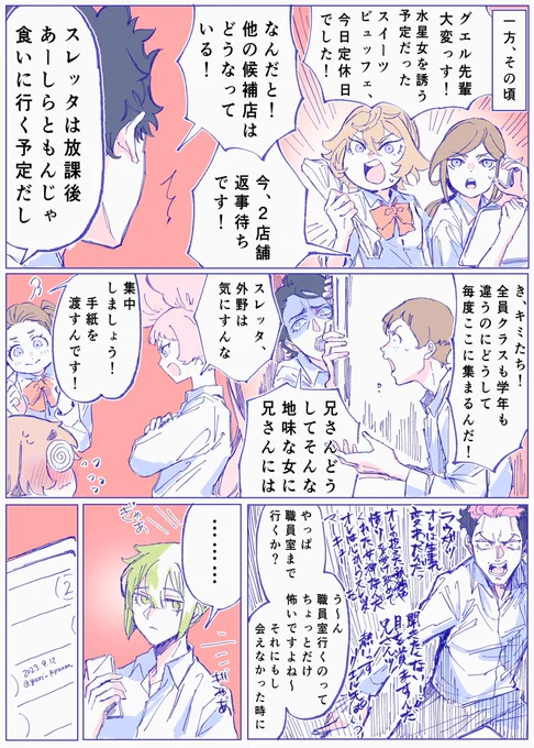 水星の魔女青春フロンティア、ギャグラブコメでドタバタしてほしいしすごく平和な学園ものをずっと望んでたよわたしは
ハイスピード熱血ハートフル希望 