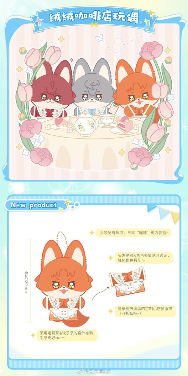 あんスタ 絨絨咖啡館 絨絨カフェ ぬいぐるみ Knights5人 あんスタ 中国 絨