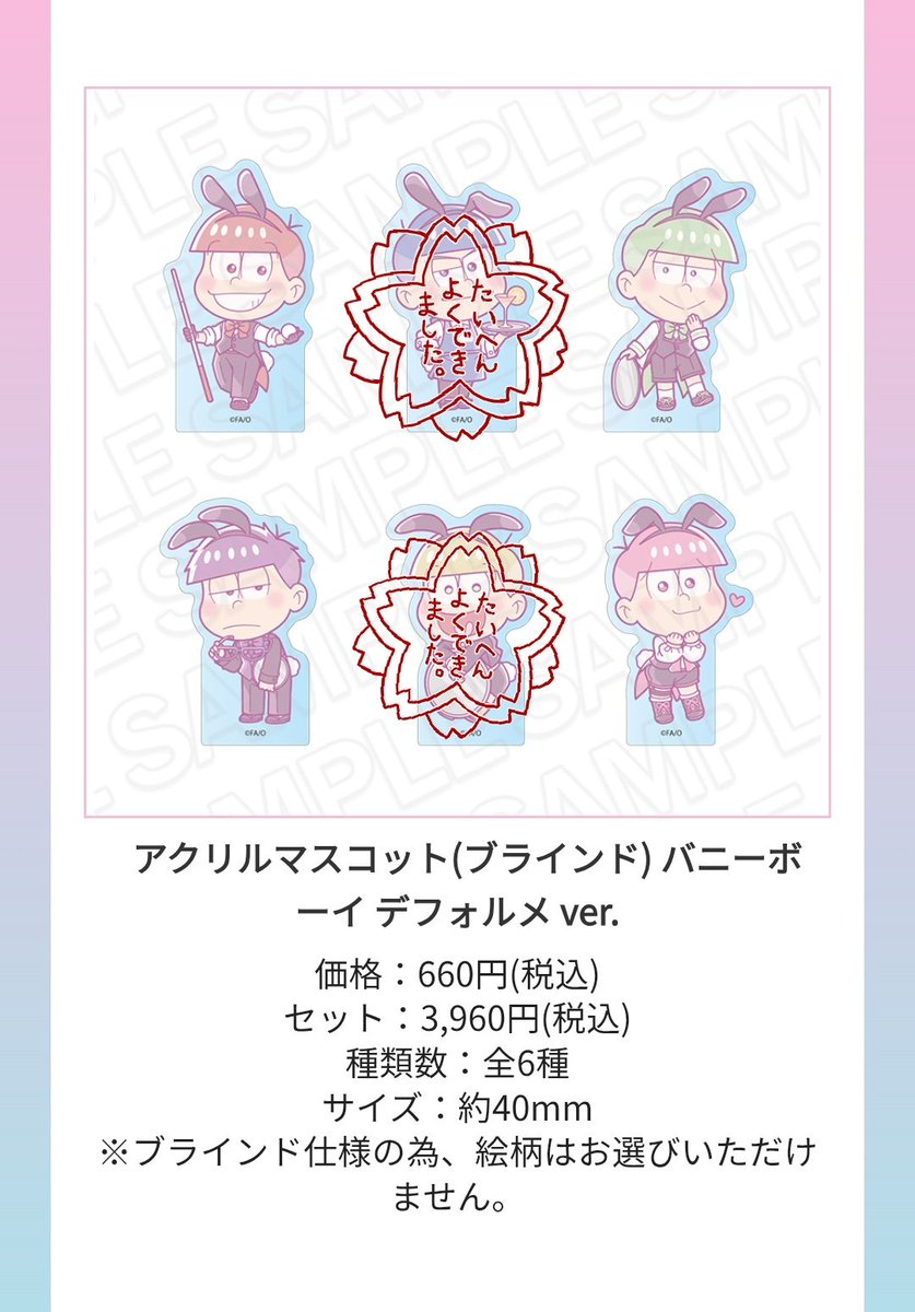 おそ松さん アクリルスタンド バニーボーイ セット おそ松さん_ミニ