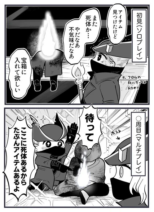 ブラボ 慣れ 